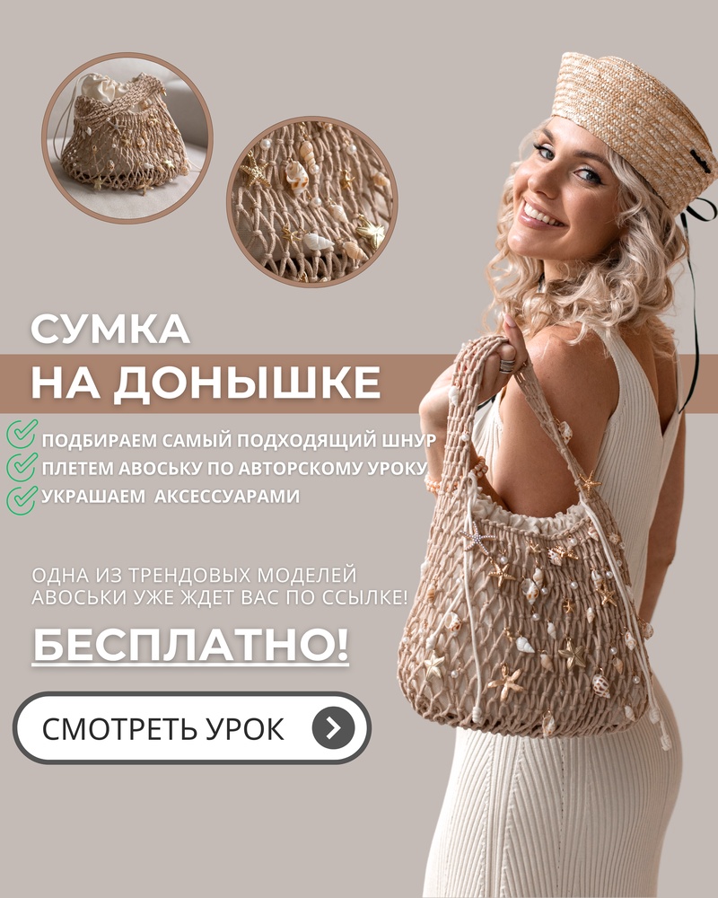 Баннер Летняя сумка на донышке