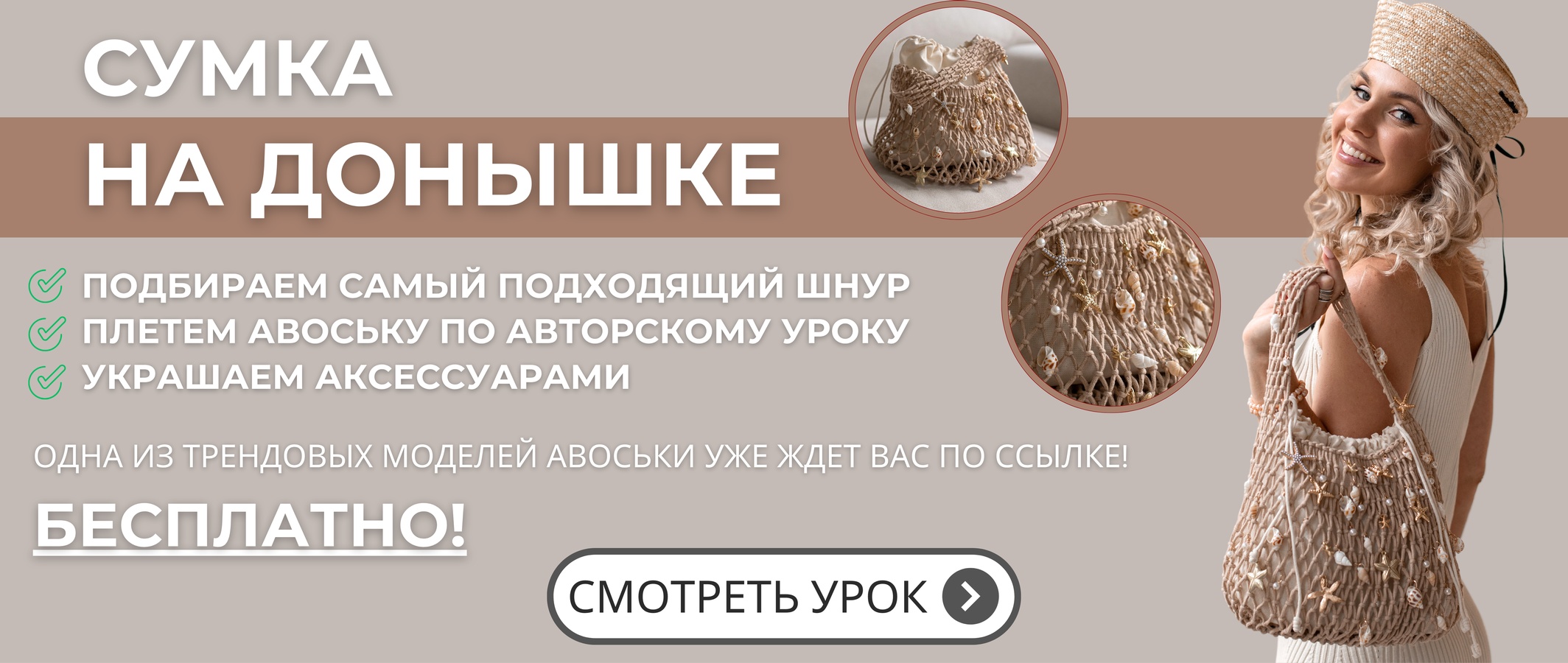 Баннер Летняя сумка на донышке