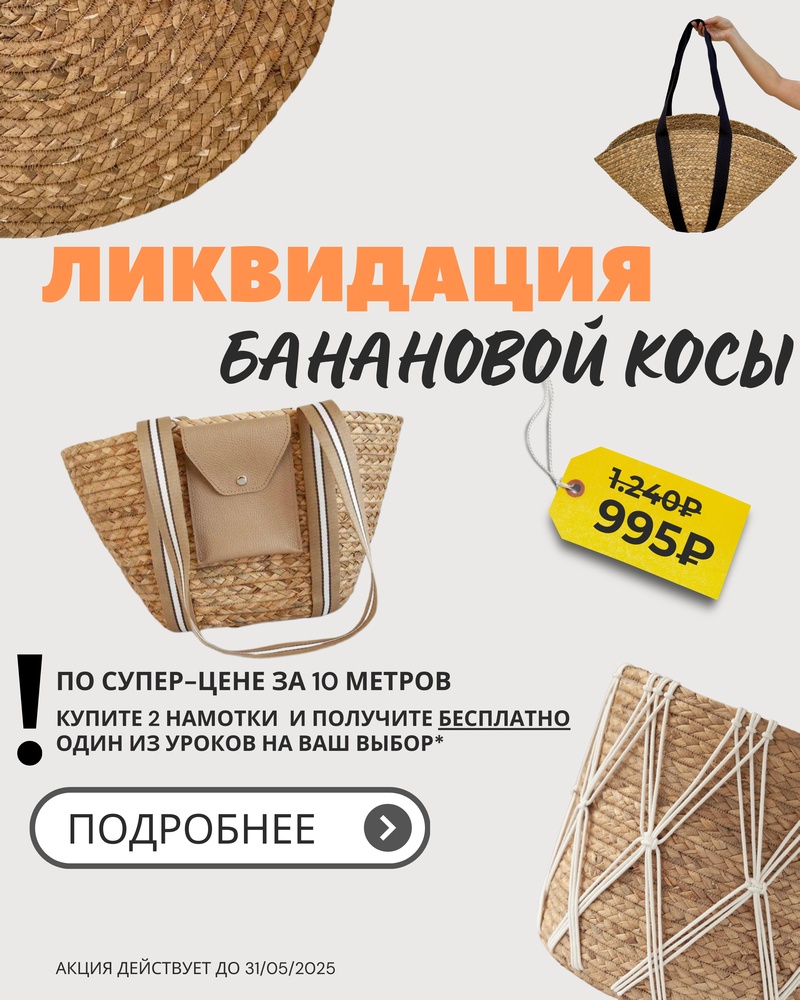 баннер косичка