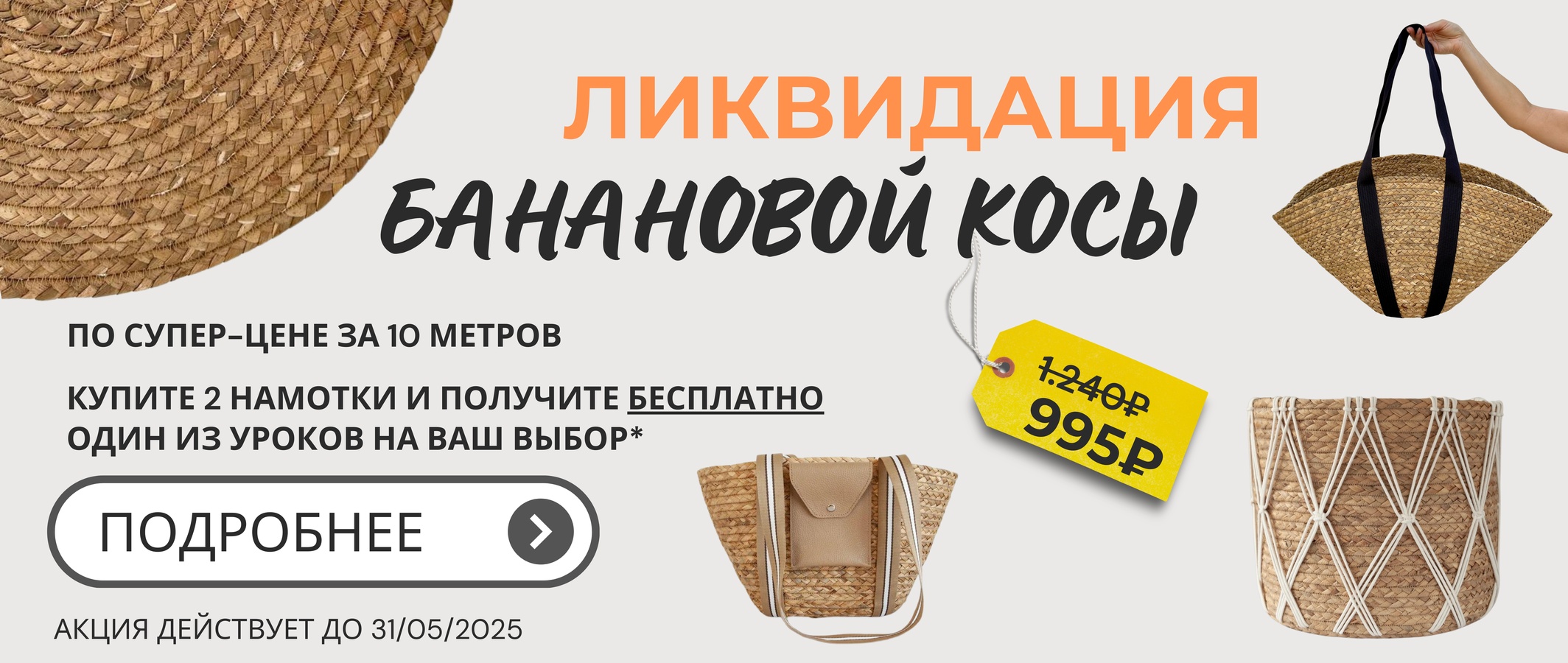 баннер косичка