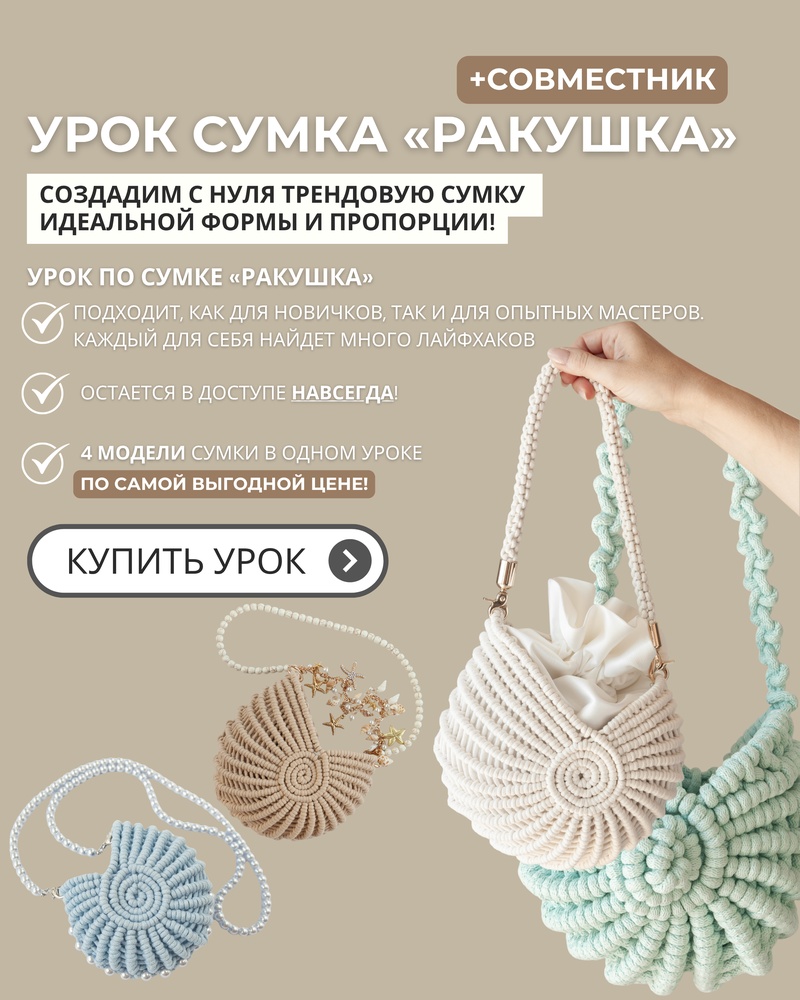 Баннер Сумка Ракушка