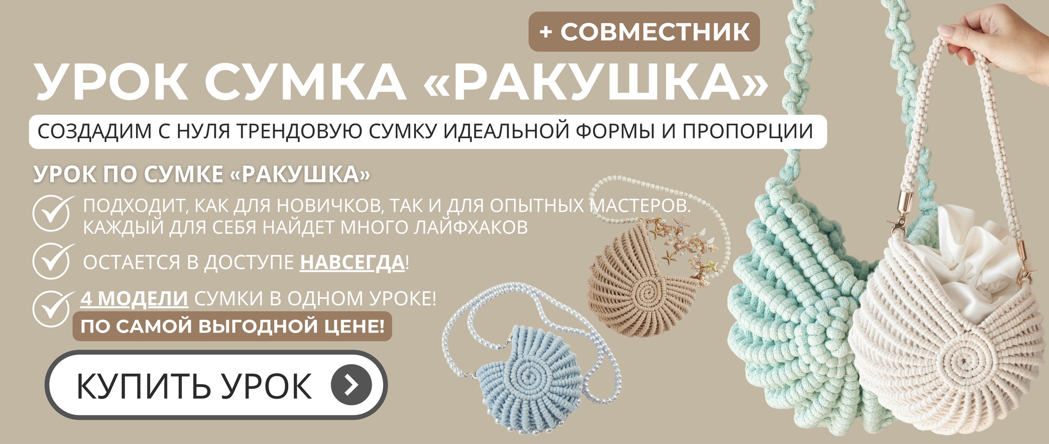 Баннер Сумка Ракушка