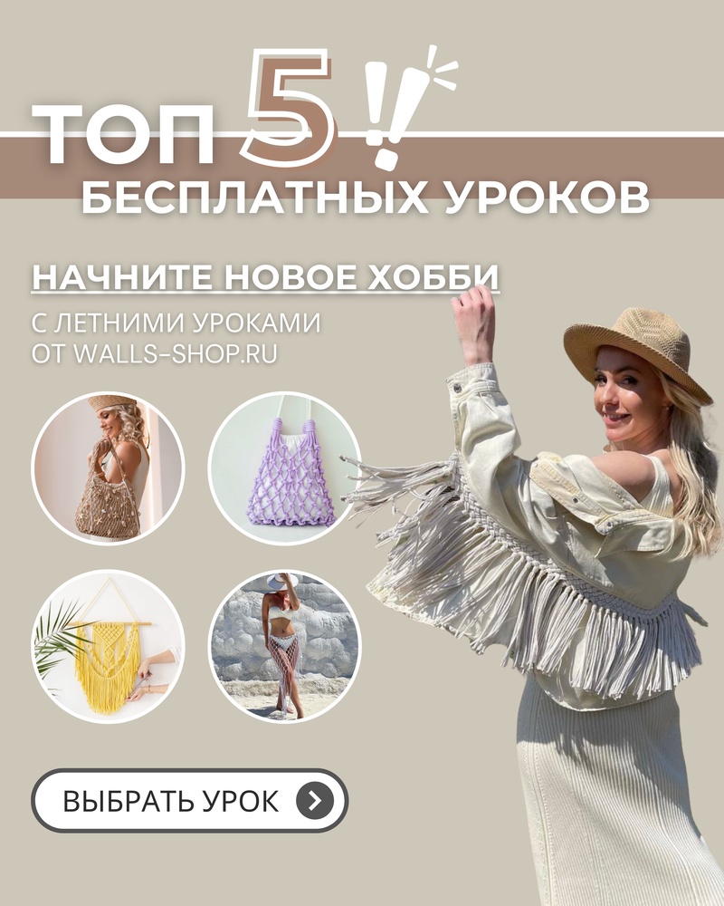 Баннер Топ-5 летних уроков