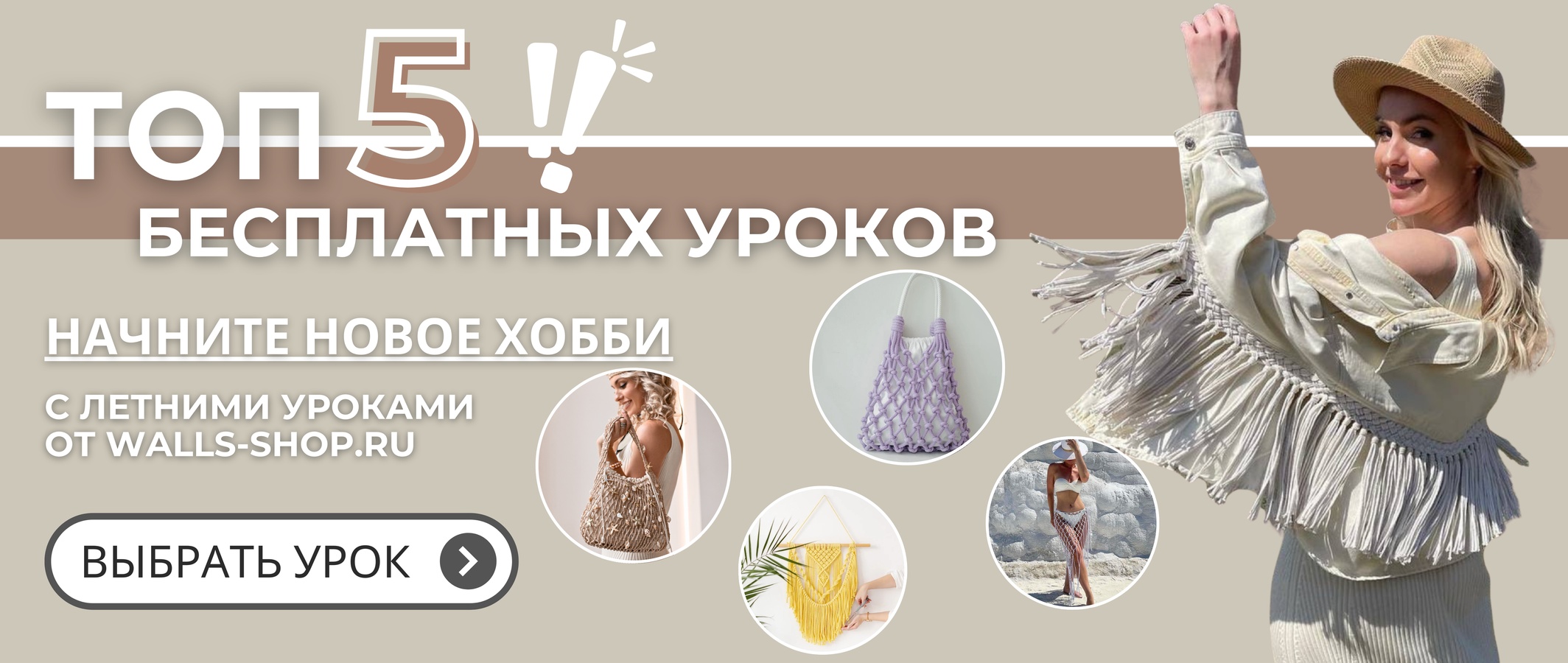 Баннер Топ-5 летних уроков
