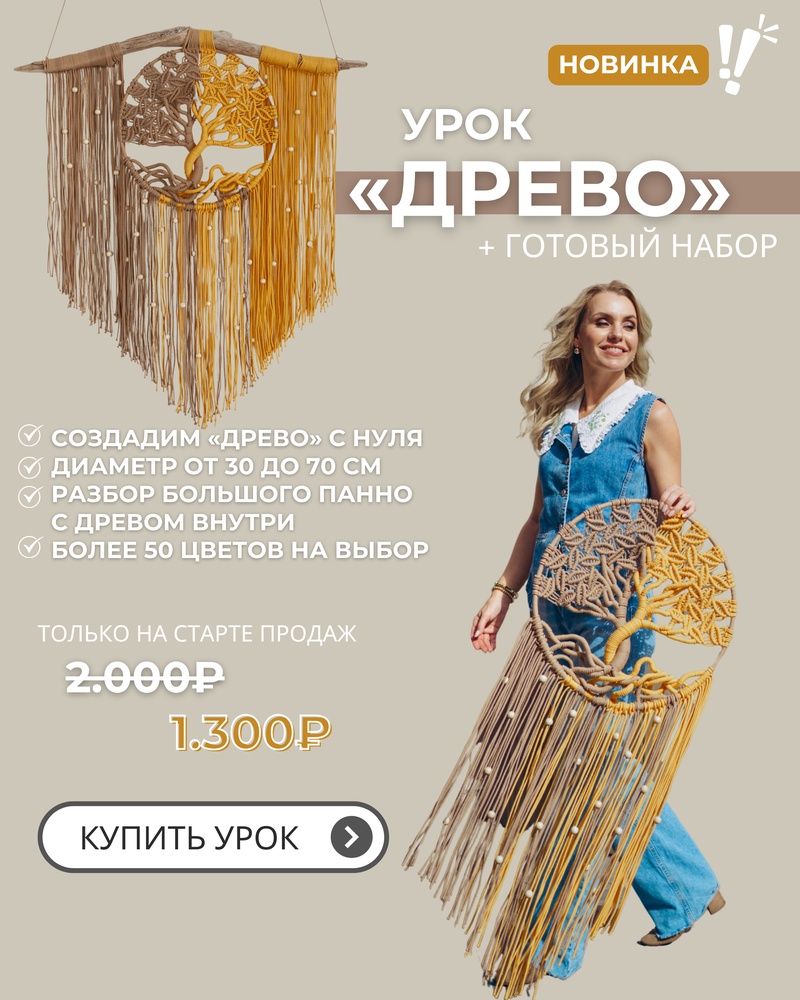 Баннер Древо