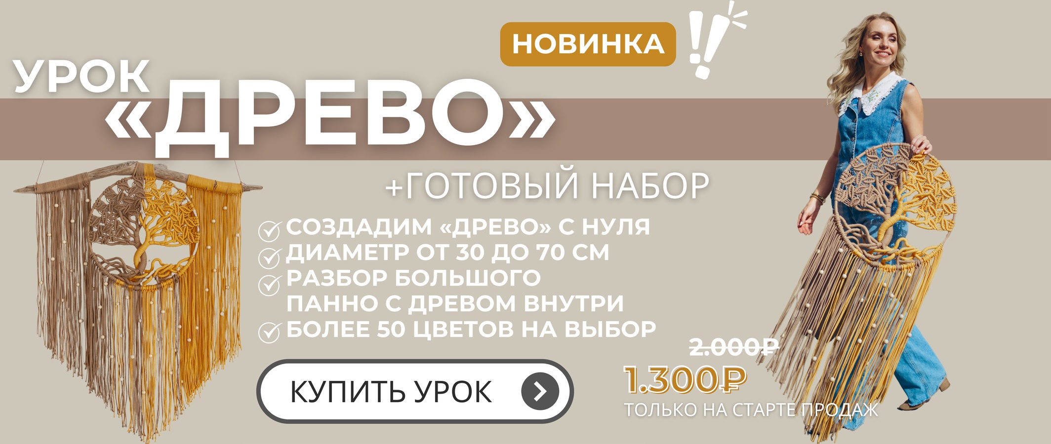 Баннер Древо