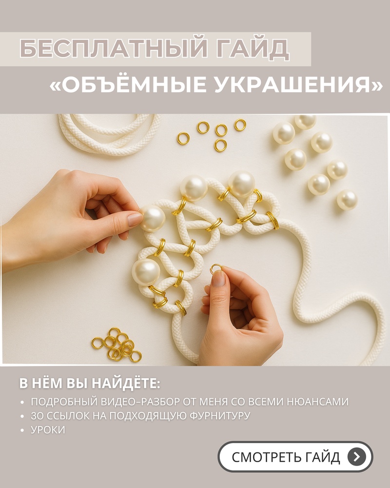 Баннер Гайд Объёмные украшения