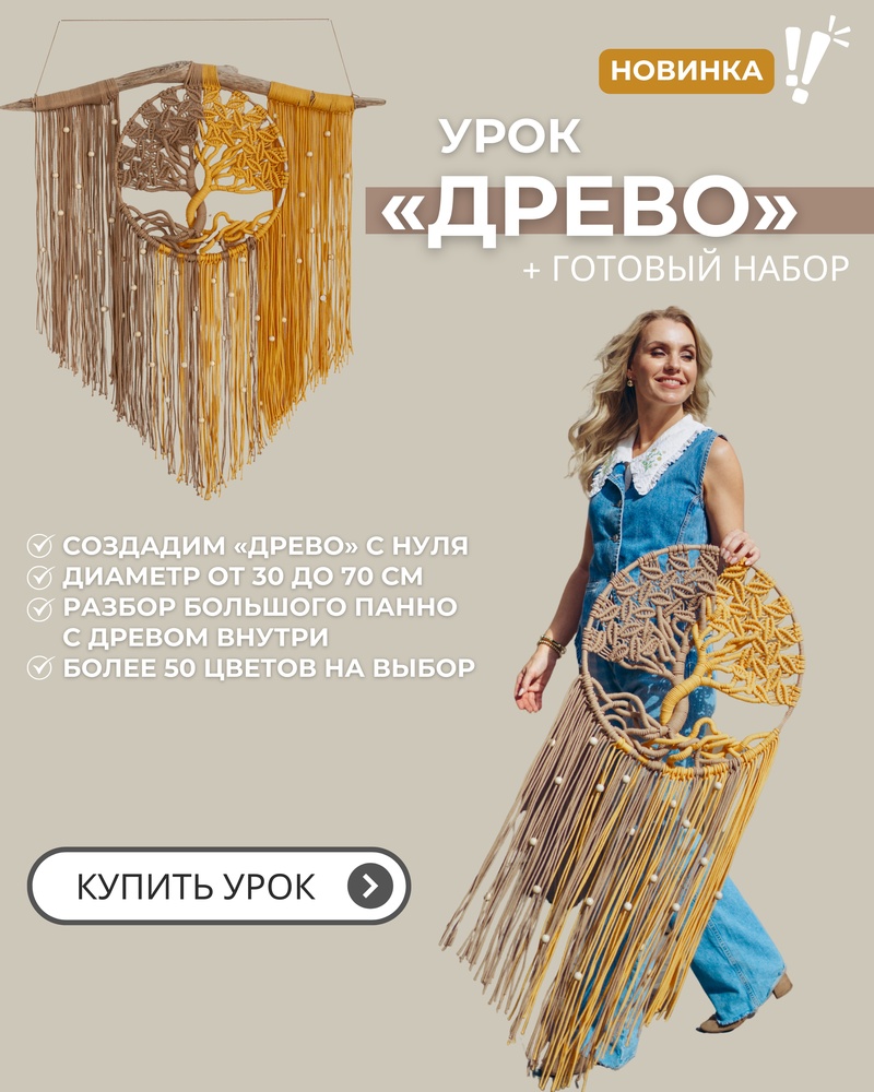 Баннер Древо