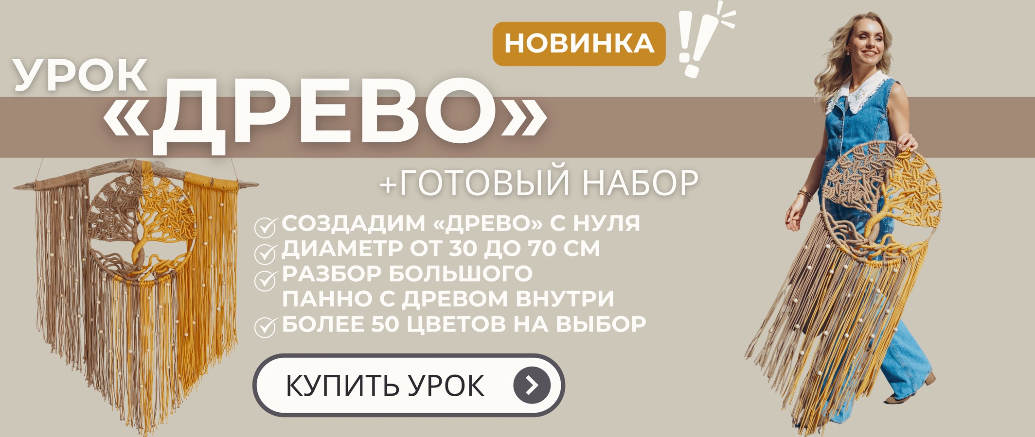 Баннер Древо