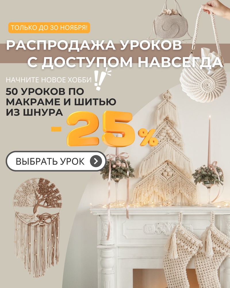 Баннер Распродажа уроков