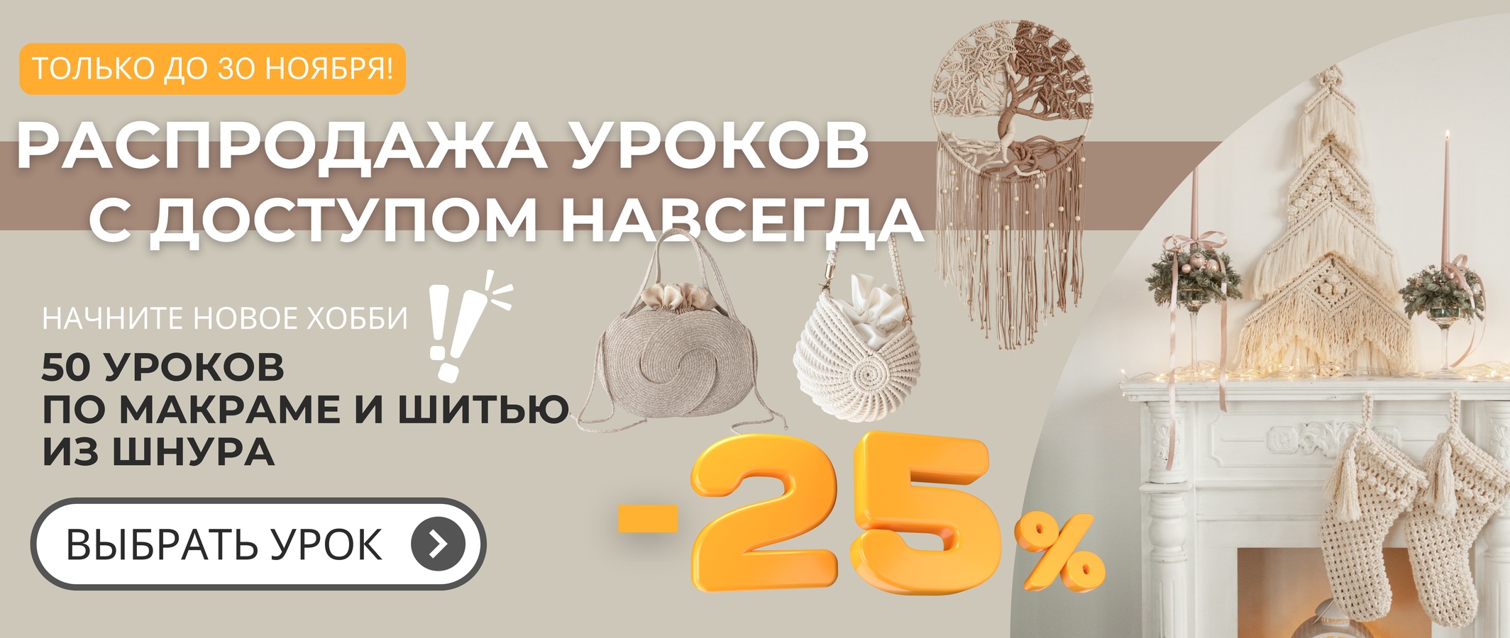 Баннер Распродажа уроков