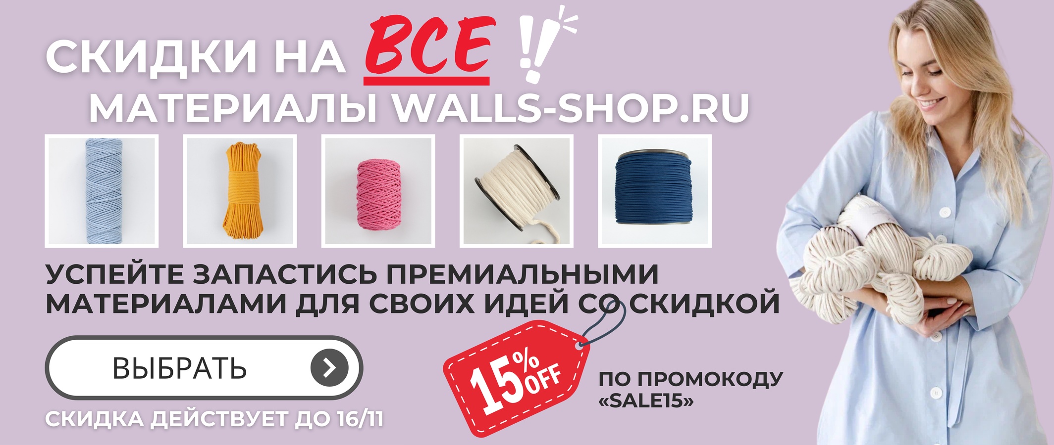 Баннер Скидка 15%