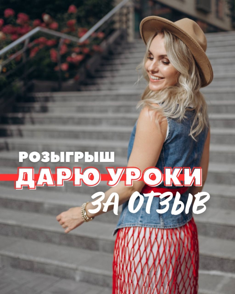 Розыгрыш по отзывам