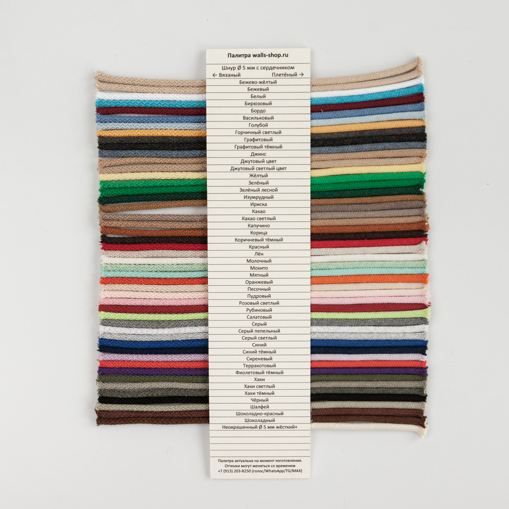 Палитра шнуров для шитья walls-shop