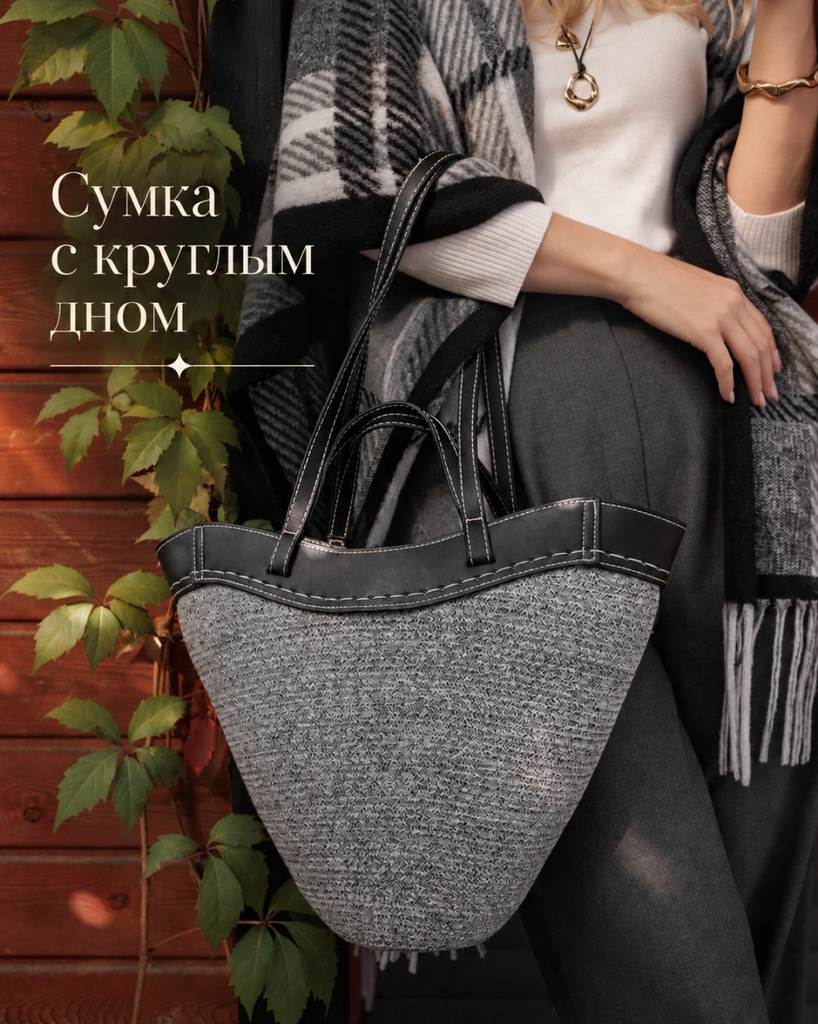 Клуб Сумка с круглым дном