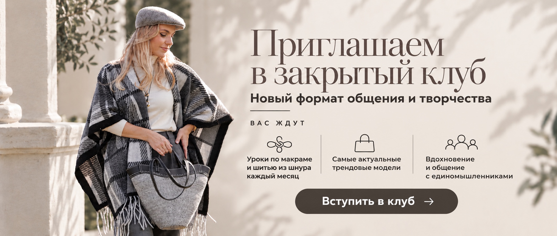 Клуб по подписке