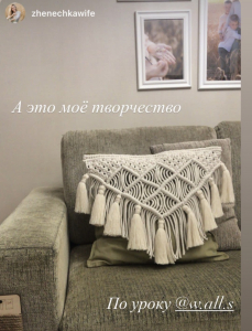 Фото из отзыва к Видео-урок Наволочка с кистями 50х50 см