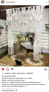 Фото из отзыва к Видео-урок Арка макраме 2,2х1,6 м