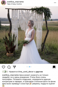 Фото из отзыва к Видео-урок Арка макраме 2,2х1,6 м