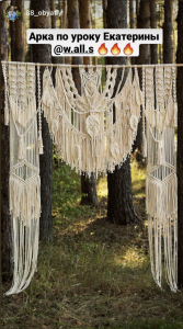 Фото из отзыва к Видео-урок Арка макраме 2,2х1,6 м