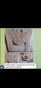 Фото из отзыва к Видео-урок Арка макраме 2,2х1,6 м