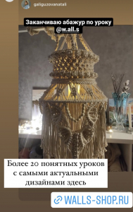 Фото из отзыва к Видео-урок Люстра макраме 40х70 см