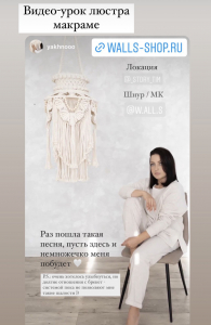 Фото из отзыва к Видео-урок Люстра макраме 40х70 см