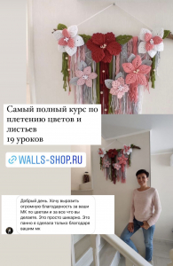 Фото из отзыва к Видео-курс Цветы и Листья Макраме