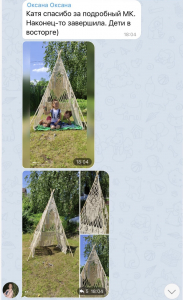 Фото из отзыва к Видео-урок Вигвам 1,9 х 1,3 х 1,3 м