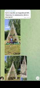 Фото из отзыва к Видео-урок Вигвам 1,9 х 1,3 х 1,3 м