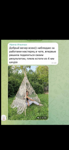 Фото из отзыва к Видео-урок Вигвам 1,9 х 1,3 х 1,3 м