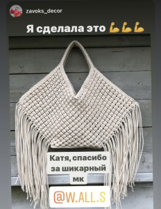 Фото из отзыва к Видео-урок Сумка с бахромой 45х55х7 см