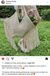 Фото из отзыва к Видео-урок Сумка с бахромой 45х55х7 см