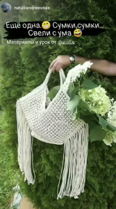 Фото из отзыва к Видео-урок Сумка с бахромой 45х55х7 см