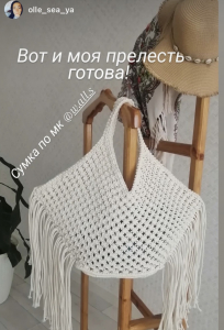 Фото из отзыва к Видео-урок Сумка с бахромой 45х55х7 см