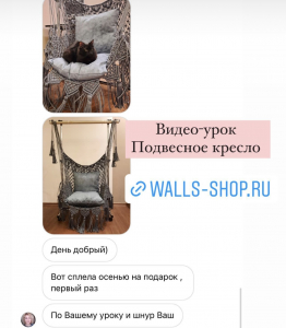 Фото из отзыва к Видео-урок Кресло подвесное