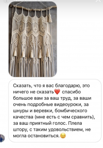 Фото из отзыва к Видео-урок Штора макраме 90х200 см