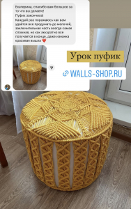 Фото из отзыва к Видео-урок Пуфик макраме