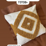 Фото из отзыва к Готовый набор Наволочка цветная с ковровой вышивкой
