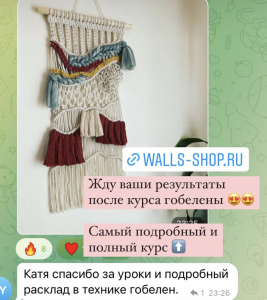 Фото из отзыва к Видео-курс Макраме-гобелен
