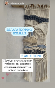 Фото из отзыва к Видео-курс Макраме-гобелен
