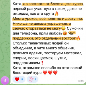 Фото из отзыва к Видео-курс Блестящий