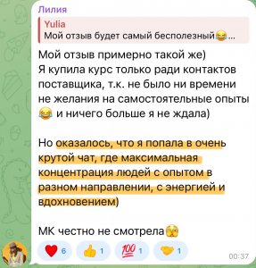 Фото из отзыва к Видео-курс Блестящий