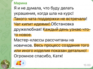 Фото из отзыва к Видео-курс Блестящий