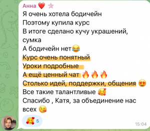 Фото из отзыва к Видео-курс Блестящий