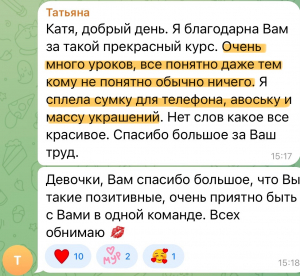 Фото из отзыва к Видео-курс Блестящий