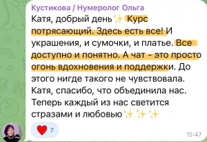 Фото из отзыва к Видео-курс Блестящий