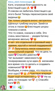 Фото из отзыва к Видео-курс Блестящий