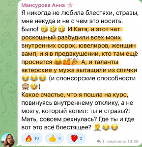 Фото из отзыва к Видео-курс Блестящий