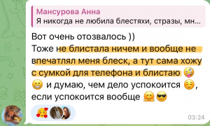 Фото из отзыва к Видео-курс Блестящий